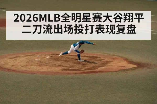 Shohei Ohtani pitching