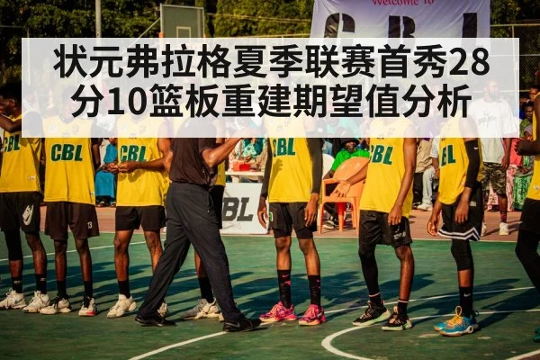 basketball summer league