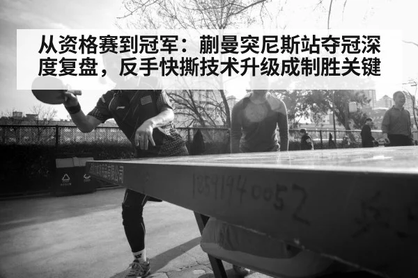 table tennis player competition intensity