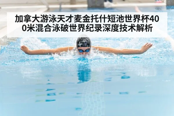 swimming butterfly