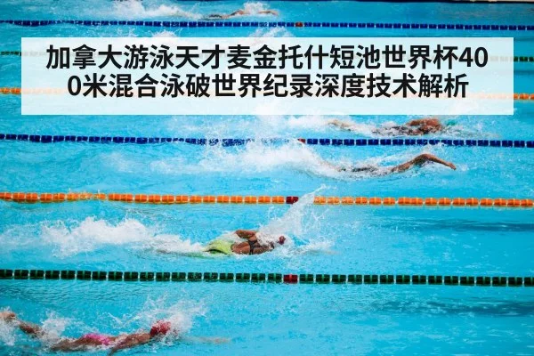 swimming competition