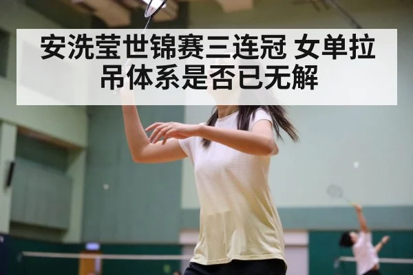 badminton women's singles