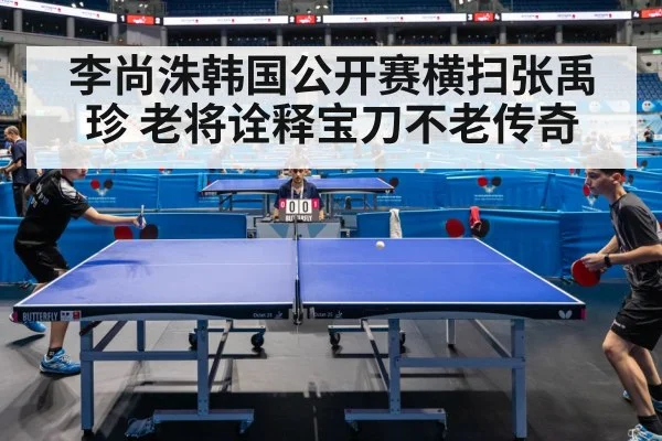 table tennis match