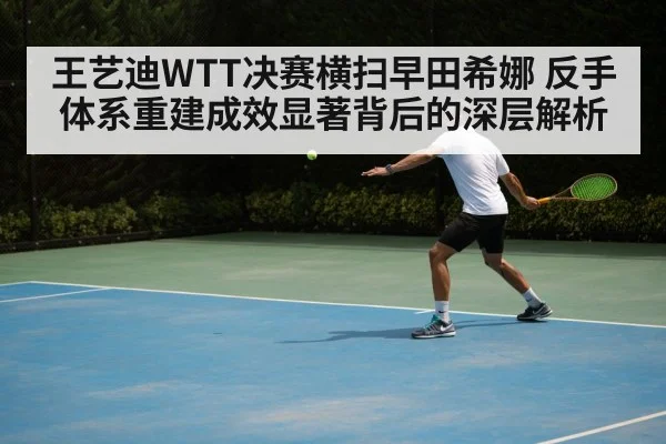 Wang Yidi backhand technique table tennis