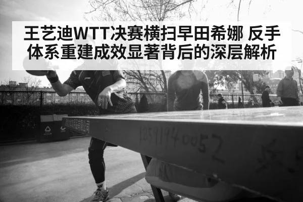 Wang Yidi WTT final match